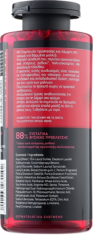 Mea Natura Шампунь для окрашенных волос с маслом граната Pomegranate Shampoo - фото N2