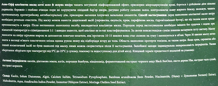 MyIdi Протизапальна альгінатна маска Acne-Off Alginate Mask - фото N2