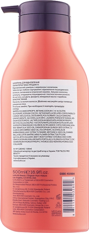 Luxliss Шампунь відновлювальний для волосся Repairing Hair Care Shampoo - фото N4