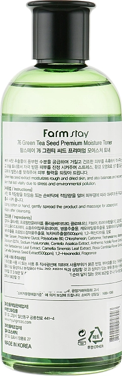 FarmStay Увлажняющий тонер для лица 76 Green Tea Seed Premium Moisture Toner - фото N2