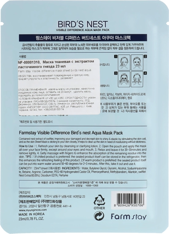 FarmStay Тканинна маска з екстрактом ластівчиного гнізда Visible Difference Mask Sheet - фото N2