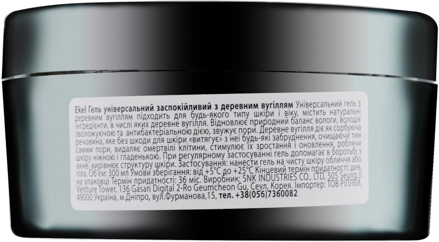 Ekel Успокаивающий гель с древесным углем Charcoal Essence Soothing Gel - фото N2