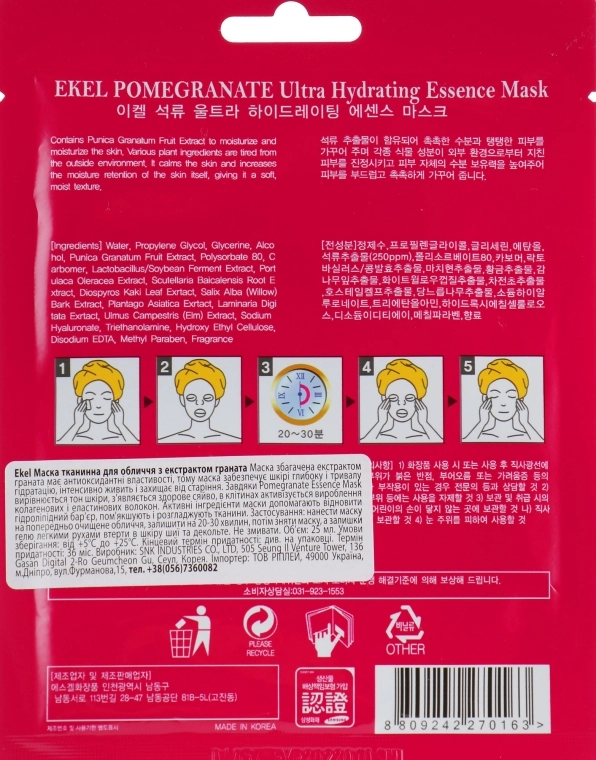 Ekel Відновлювальна тканинна маска з екстрактом граната Pomegranate Ultra Hydrating Essence Mask - фото N2