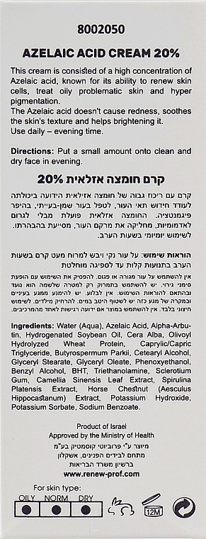 Renew Крем с азелаиновой кислотой 20% Azelaic Acid Cream - фото N4