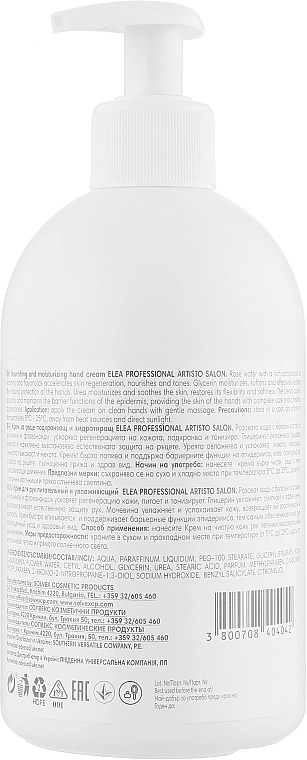 Elea Professional Крем для рук питательный и увлажняющий Luxor Express Help Nourishing Hand Cream - фото N2