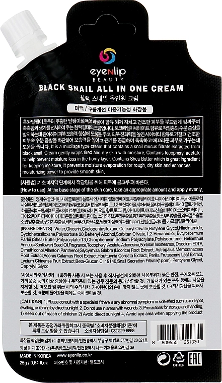 Eyenlip Відновлювальний крем з чорним равликом Black Snail All In One Cream - фото N2