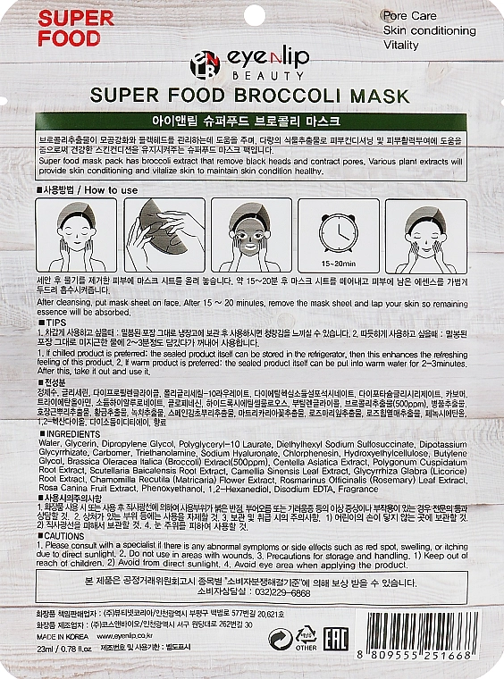 Тканевая маска для лица с экстрактом брокколи - Eyenlip Super Food Broccoli Mask, 23 мл, 1 шт - фото N2