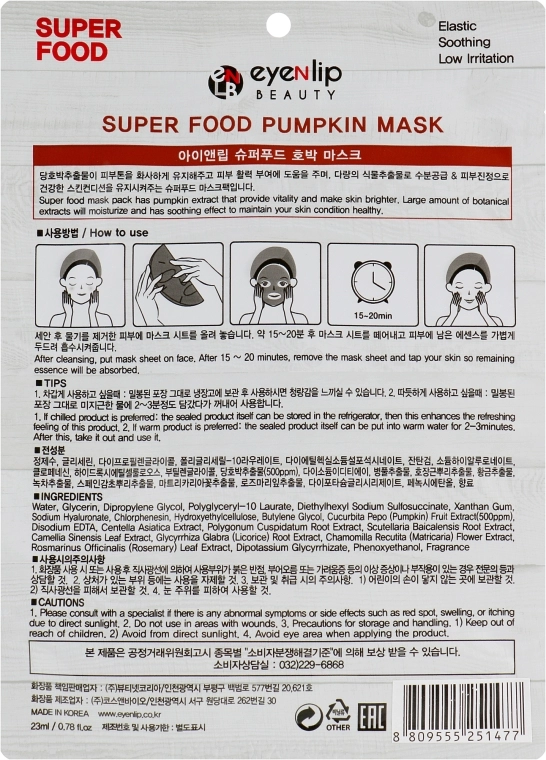 Eyenlip Тканинна маска для обличчя "Гарбуз" Super Food Pumpkin Mask - фото N2