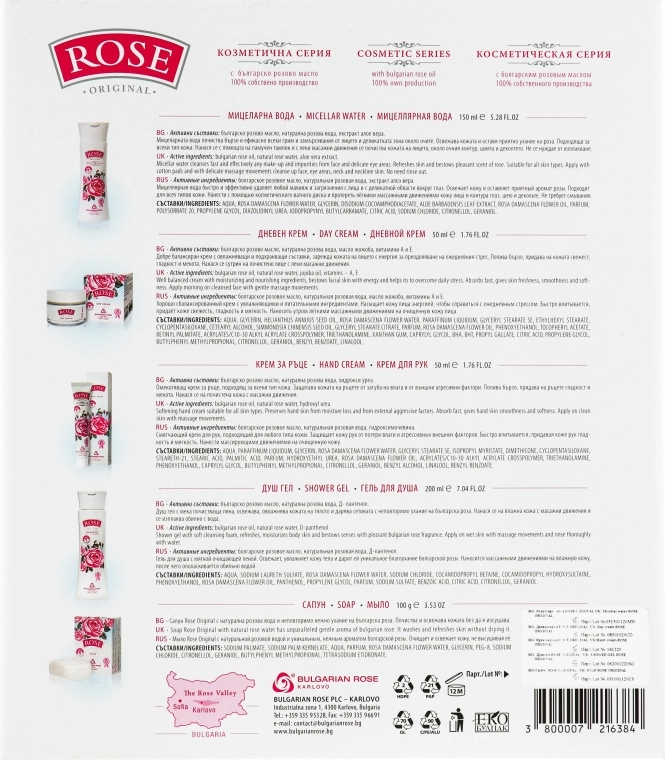 Bulgarian Rose Набор Rose Bulgarska Rosa (cr/50ml + h/cr/50ml + cr/soap/100g + gel/200ml + micellar/water/150ml) - фото N10