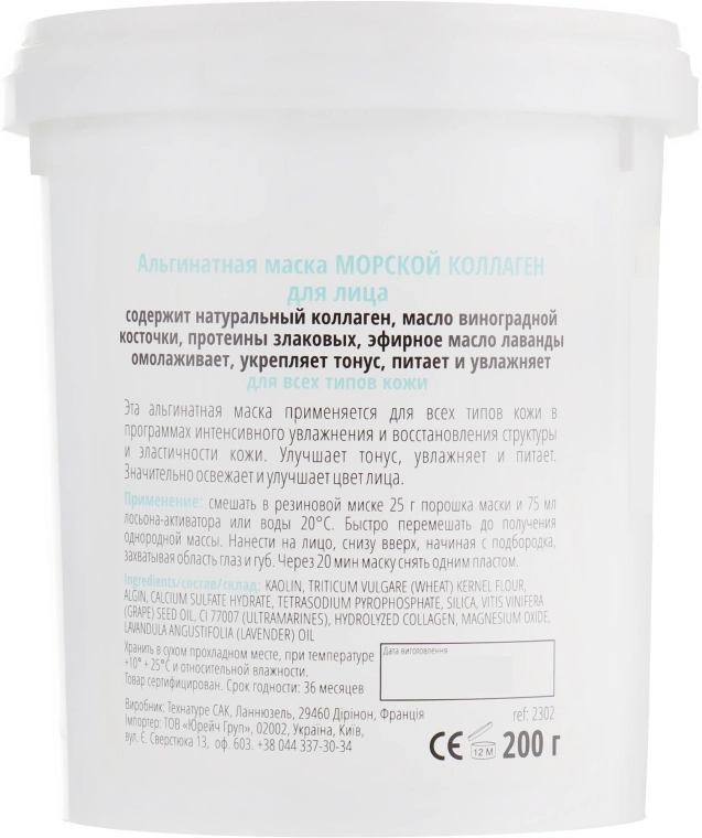 La Grace Альгінатна маска для інтенсивного зволоження та омолодження "Морський колаген" Masque Collagene Marin - фото N2