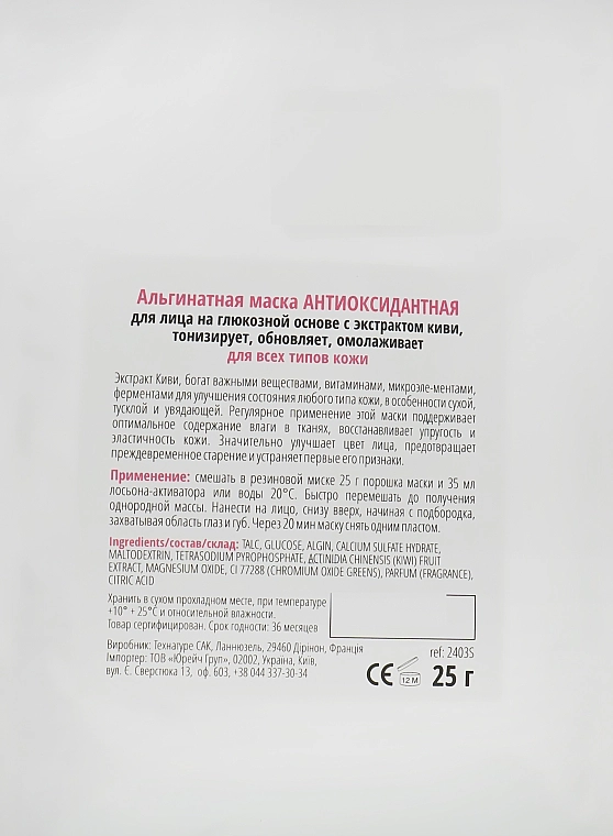 La Grace Альгінатна маска "Антиоксидантна" з естрактом ківі та вітаміном С Alginate Mask Antioxidant - фото N2