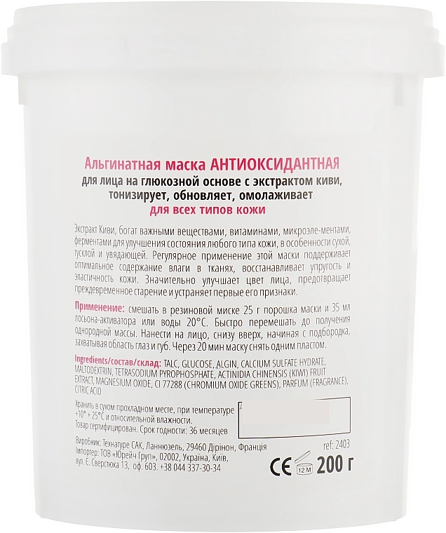 La Grace Альгінатна маска "Антиоксидантна" з естрактом ківі та вітаміном С Alginate Mask Antioxidant - фото N4