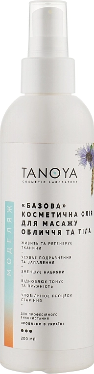 Tanoya Косметичне масло для масажу обличчя і тіла Body Massage Oil - фото N2