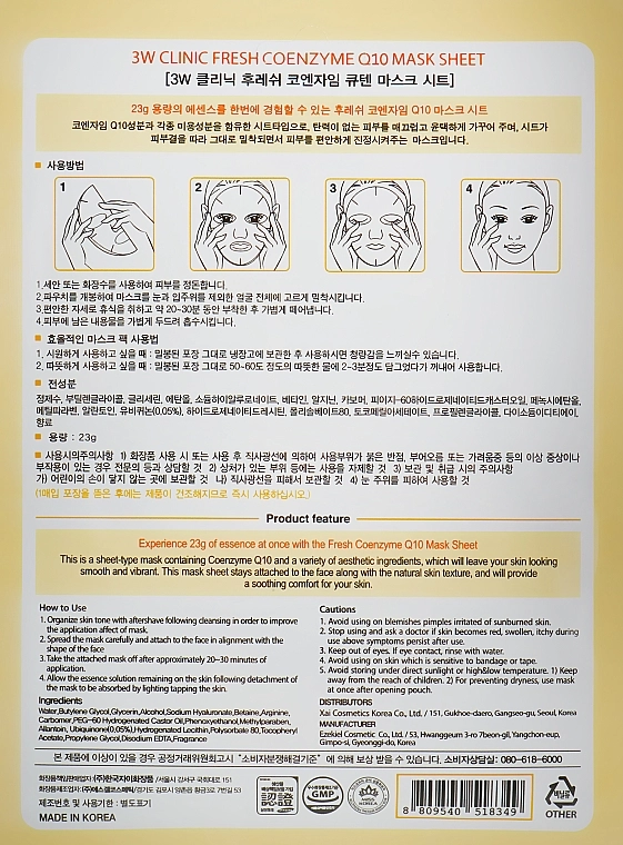 3W Clinic Тканевая маска для лица с коэнзимом Fresh Coenzyme Q10 Mask Sheet - фото N2