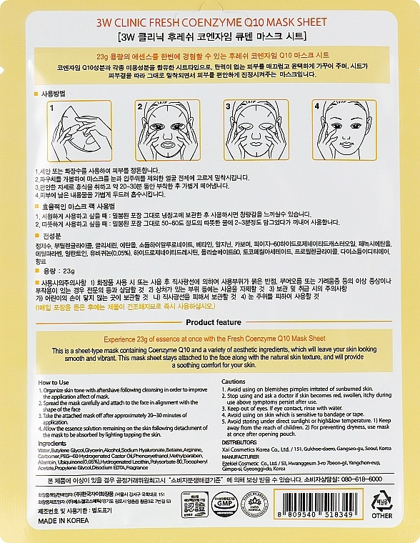 3W Clinic Тканевая маска для лица с коэнзимом Fresh Coenzyme Q10 Mask Sheet - фото N4