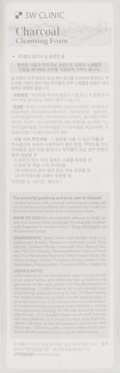 3W Clinic Глибоко очищувальна пінка для звуження пор Charcoal Cleansing Foam - фото N3