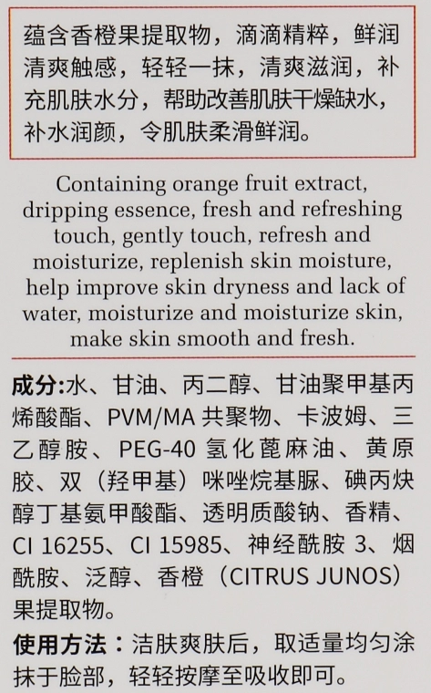 Images Эссенция для лица с экстрактом красного апельсина Blood Orange Fresh Moisturizing Essence - фото N4