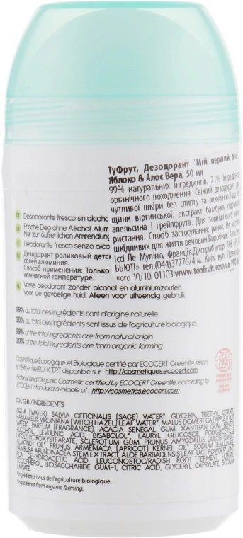 TOOFRUIT Дезодорант "Мій перший део" Fresh Deodorant Sensetive Skin - фото N3