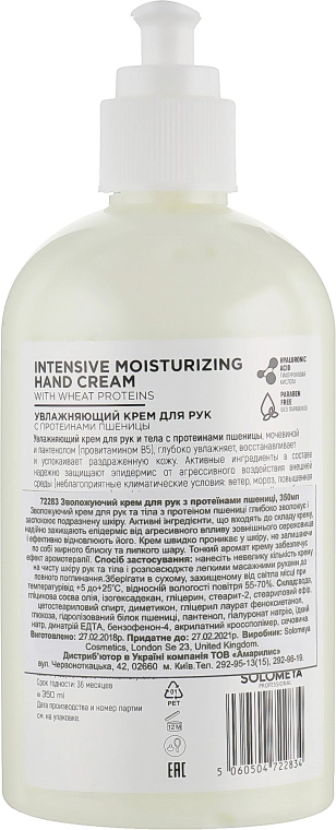 Solomeya Зволожувальний крем для рук, з протеїнами пшениці Intensive Moisturizing Hand Cream With Wheat Proteins - фото N4