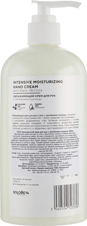 Solomeya Увлажняющий крем для рук с протеинами пшеницы Intensive Moisturizing Hand Cream With Wheat Proteins - фото N6