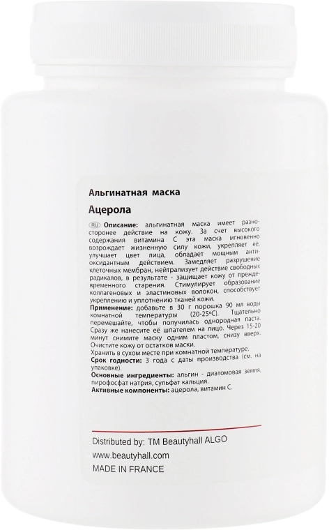 Beautyhall Algo Альгінатна маска "Ацерола" Peel Off Acerola Mask - фото N4