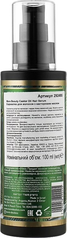 More Beauty УЦЕНКА Сыворотка для волос с касторовым маслом Serum With Castor And Argan Oils * - фото N2