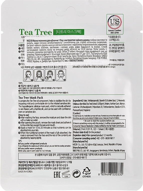 Med B Маска тканевая для лица с экстрактом чайного дерева Tea Tree Mask Pack - фото N2