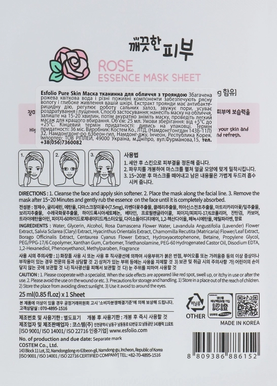 Esfolio Тканинна маска з екстрактом троянди Pure Skin Essence Rose Mask Sheet - фото N2