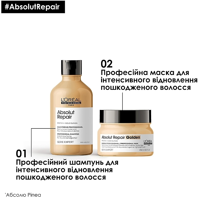 L'Oreal Professionnel Набір Serie Expert Absolut Repair (sham/300ml + h/mask/250ml) - фото N3