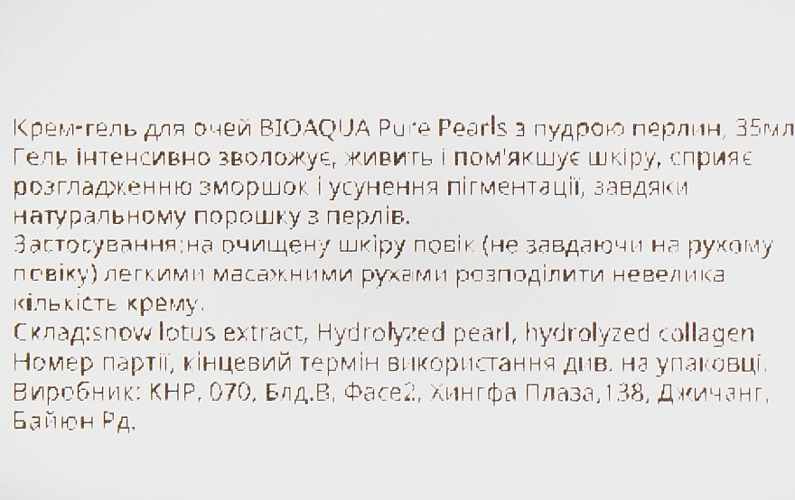 Bioaqua Крем-гель для глаз с жемчужной пудрой Pure Pearls - фото N3