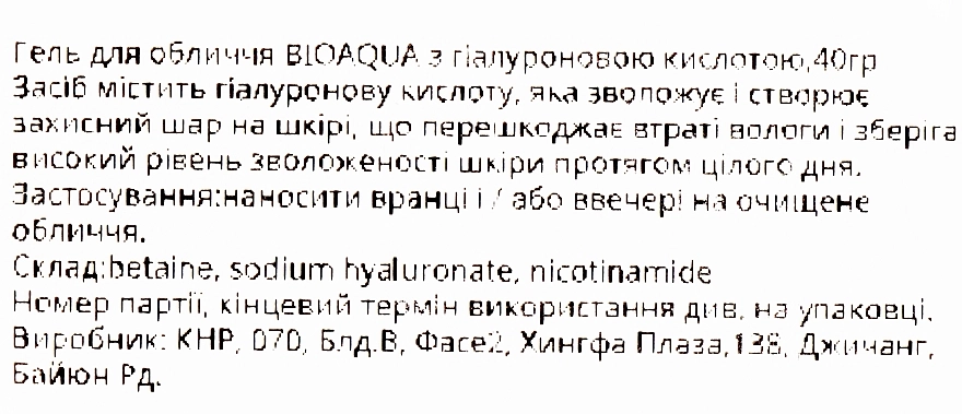 Bioaqua Гель для лица c гиалуроновой кислотой Crystal Through Moist Replenishment - фото N3