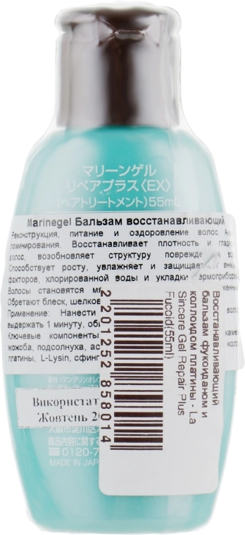 La Sincere Відновлювальний бальзам для волосся, з фукоїданом та колоїдом платини Gel Repair Plus Fucoidan - фото N2