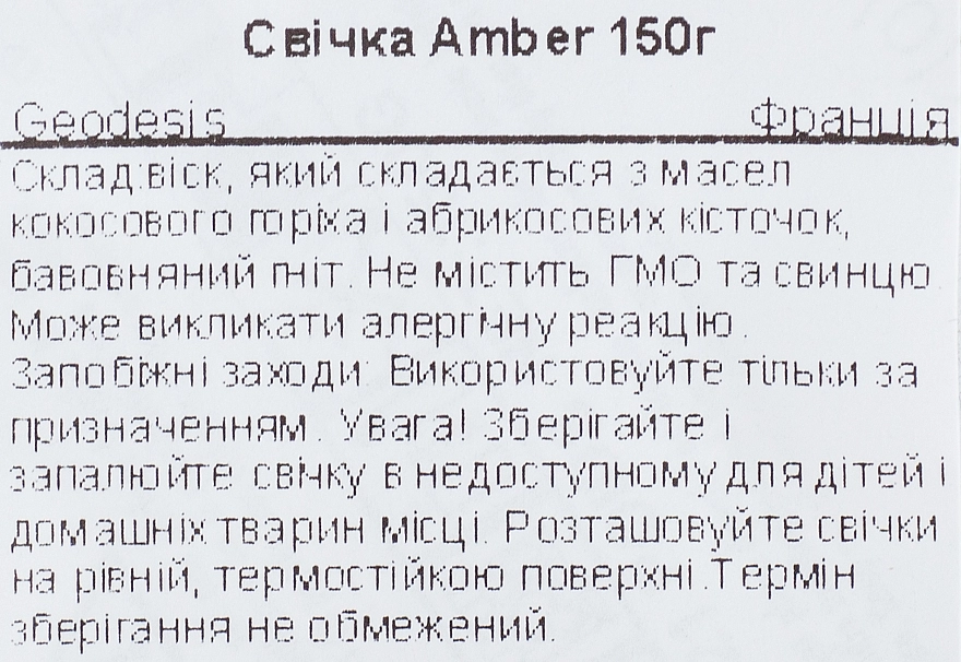 Geodesis Amber Ароматична свічка - фото N2