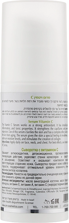 Onmacabim Сыворотка с витамином С VC Serum Vitamin C - фото N2