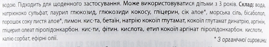 Sante Біошампунь для всієї родини для чутливої шкіри голови "Алое вера і бісаболол"- Family Extra Sensitive Shampoo Family Extra Sensitive Shampoo - фото N7