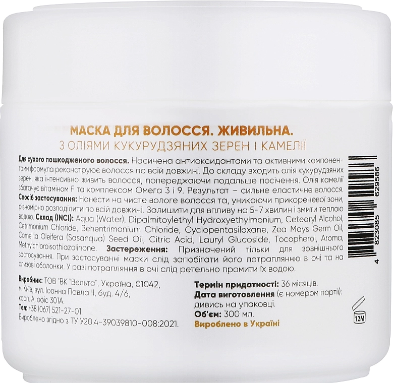 Jerden Proff Маска для волос "Питательная" Nourishing Hair Mask - фото N2