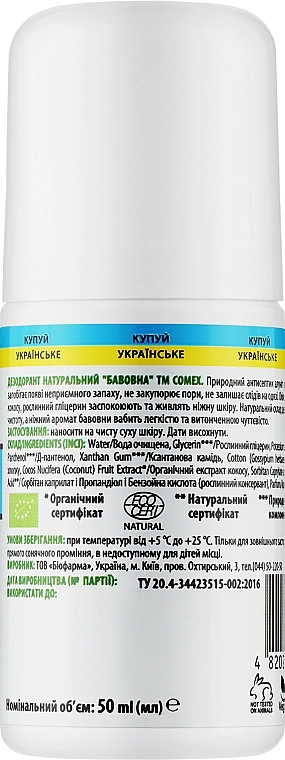 Дезодорант натуральный - Comex Ayurvedic Natural "Бавовна" 24H, 50 мл - фото N5