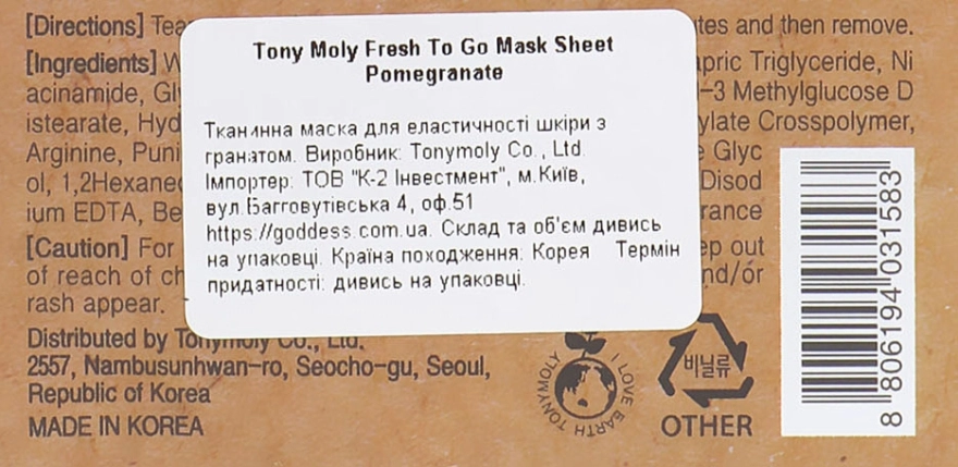 Tony Moly Тканевая маска с экстрактом граната Fresh To Go Pomegranate Mask Sheet Whitening - фото N3