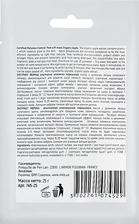 Mila Маска альгінатна класична порошкова "Екстракт яблука" Certified Pollution Control Peel Off Mask Organic Apple - фото N2