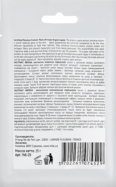 Mila Маска альгинатная классическая порошковая "Яблука экстракт" Certified Pollution Control Peel Off Mask Organic Apple - фото N2