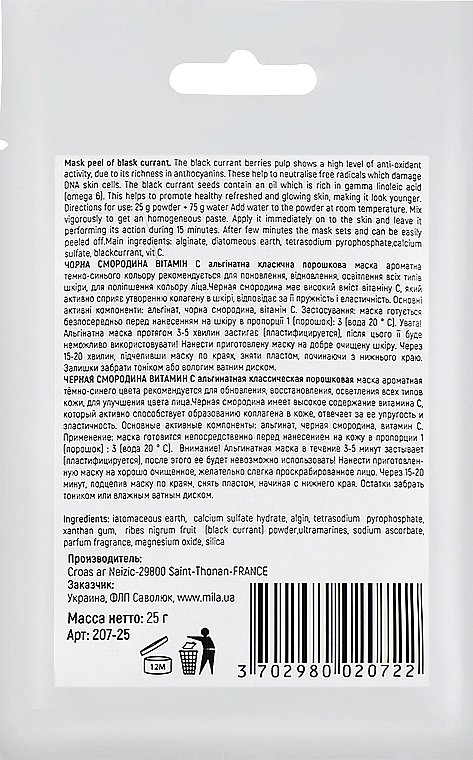 Mila Маска альгінатна класична порошкова "Чорна смородина та вітамін С" Mask Peel Of Blask Currant - фото N2
