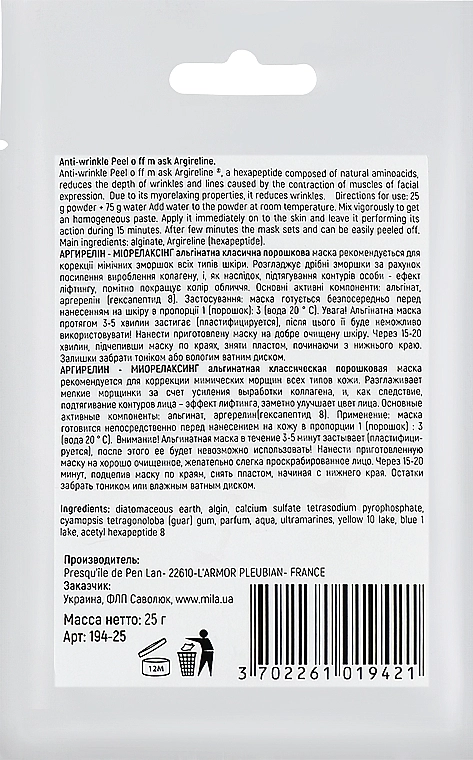 Mila Маска альгінатна класична порошкова "Аргирелін, міорелаксінг" Anti-Wrinkle Peel Off Mask Argireline - фото N2