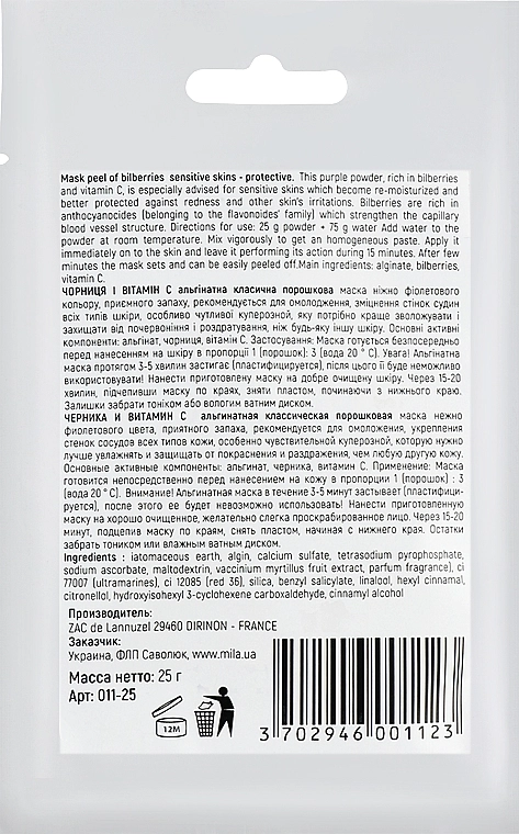 Mila Маска альгінатна "Чорниця і вітамін С" bilberry mask - фото N2