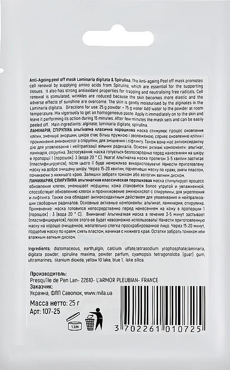 Mila Маска альгинатная классическая порошковая "Ламинария, спирулина" Anti-Ageing Peel Off Mask Laminaria Digitata & Spirulina - фото N2