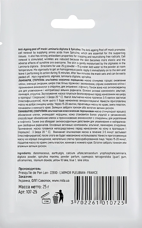 Mila Маска альгінатна класична порошкова "Ламінарія, спіруліна" Anti-Ageing Peel Off Mask Laminaria Digitata & Spirulina - фото N2