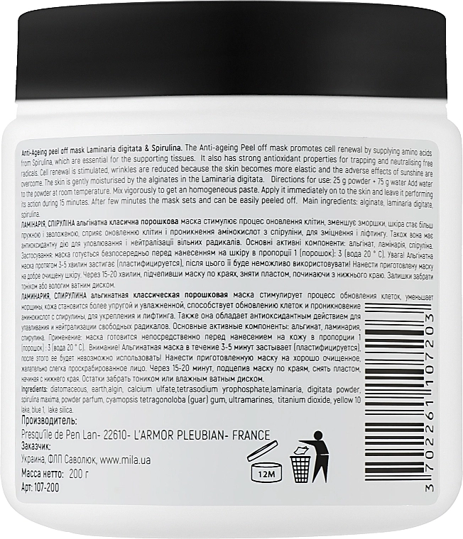 Mila Маска альгінатна класична порошкова "Ламінарія, спіруліна" Anti-Ageing Peel Off Mask Laminaria Digitata & Spirulina - фото N4