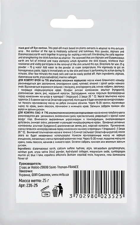 Mila Маска альгинатная классическая порошковая "Для контура глаз и губ" Mask Peel Eye Contour - фото N2