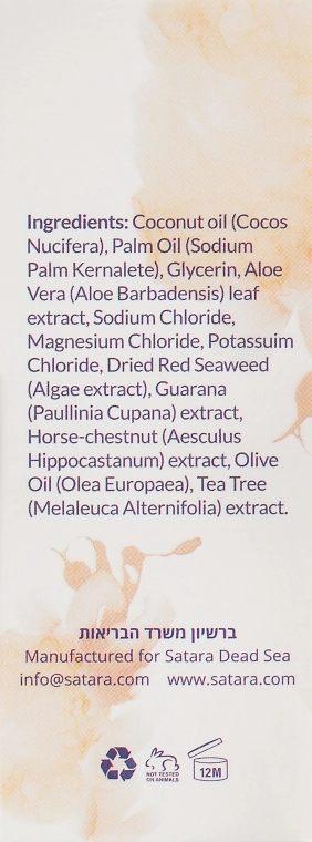 Satara Антицеллюлитное мыло Dead Sea Cellulite Treatment Mineral Soap - фото N3