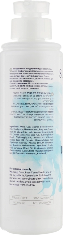 Satara Минеральный кондиционер для всех типов волос Dead Sea Mineral Conditioner - фото N2