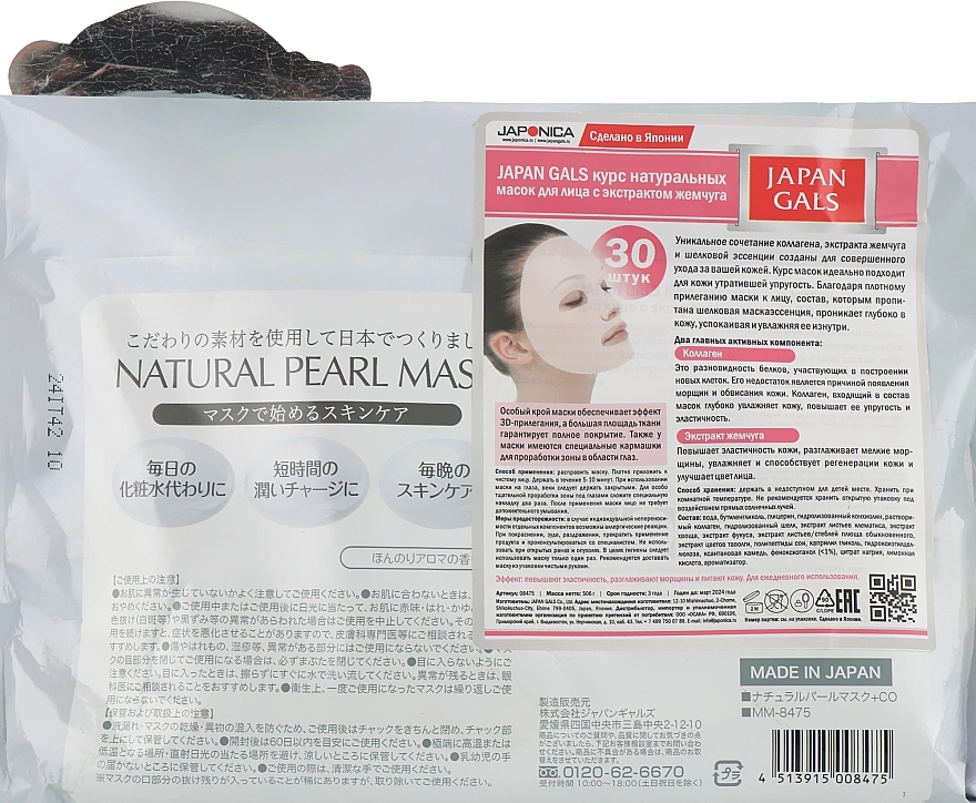 Japan Gals Натуральна маска для обличчя з екстрактом жемчуга Natural Pearl Mask - фото N4